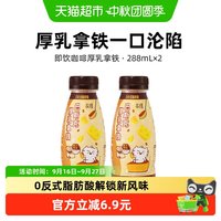 88VIP：永璞 巴斯克厚乳拿铁 即饮咖啡饮料 288ml×2瓶