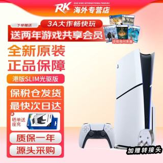 索尼 ps5 slim轻薄版游戏主机（包税）光驱/数字版家用主机 港版PS5 slim 光驱版（24小时内发） 官方标配