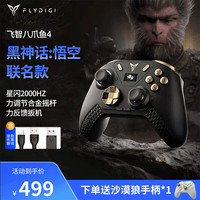 飞智 八爪鱼4无线游戏手柄 力反馈精英手柄DW12C类xbox手柄支持手机/PC/Switch黑神话悟空游戏手柄 八爪鱼4黑神话悟空 八爪鱼4