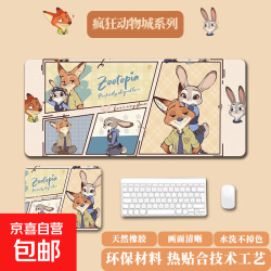 鼠标垫超大加厚办公电竞用疯狂动物城朱迪尼克宿舍办公护腕桌面垫电竞游戏键盘垫 Eootopia 260*210*2mm（无锁边）小号