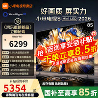 小米 S Mini LED 2026系列 L85MC-S 液晶电视 85英寸 4K