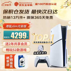 索尼 PlayStation 港版 PS5 游戏机 光驱版 家用电视游戏机