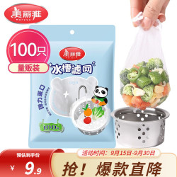 美丽雅 一次性用品 水槽过滤网厨房水池下水道过滤+油烟机专用吸油棉 过滤网-100只