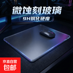 光伏玻璃鼠标垫大号磨砂定制FPS电竞射击游戏静音顺滑钢化玻璃鼠标垫 透明款 250*350
