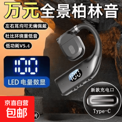 蓝牙游戏耳机无线数显挂耳式超长续航大电量开放式不入耳 P7黑色 彩盒装