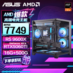 华硕 高帧瓦罗兰特 组装电脑+16G内存+1T硬盘  R5-9600X RTX 5060 16GB 1TB