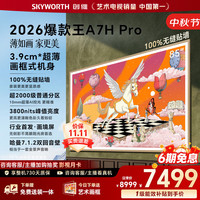 创维 85A7H Pro 液晶电视 85英寸 4K