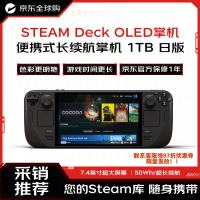 STEAM Deck OLED游戏掌机 win蒸汽平台 STEAM平台 甲板V社游戏机 便携式长续航掌机 主机 日版OLED 1T