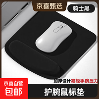 护腕鼠标垫大号电竞游戏顺滑带手托腕托加厚家用便携办公桌垫耐磨 长方形 骑士黑