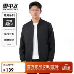 雪中飞 男士夹克衫2026秋季新款舒适休闲纯色百搭拉链夹克 黑色|8056 常规 L 175/92A 110-130斤