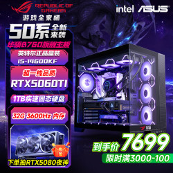 华硕 全家桶游戏主机酷睿i5 12600KF/14600KF RTX4060/5060/5060ti/5070游戏组装电脑DIY游戏台式电脑 配三福利版i5-14600KF+RTX5060TI