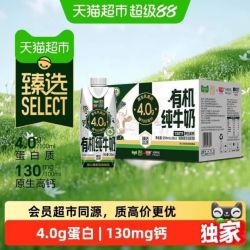 光明 有机纯牛奶4.0g乳蛋白250ml*20瓶梦幻盖