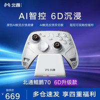 北通 鲲鹏70精英无线游戏手柄AI智控自适应双切扳机摇杆GME类xbox电脑PC蓝牙NS体感switch2宝可梦  鲲鹏70游戏手柄+充电底座