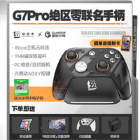盖世小鸡 G7 Pro 精英无线蓝牙 Xbox授权 绝区零 游戏手柄
