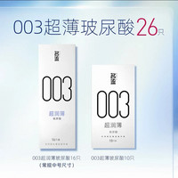 名流 玻尿酸超薄避孕套26只