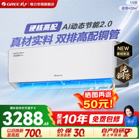 格力 空调 26年新品一级能效冷暖变频 卧室省电挂机  舒适风 Ultra 1.5匹