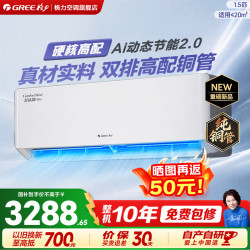 格力 空调 26年新品一级能效冷暖变频 卧室省电挂机  舒适风 Ultra 1.5匹