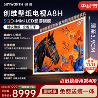 创维 85A8H 液晶电视 85英寸 4K