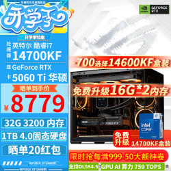 华硕 ROG全家桶14700KF/RTX5060Ti主机RTX5070台式组装电脑电竞游戏直播设计渲染剪辑家用DIY组装整机 配一:14700KF+RTX5060Ti