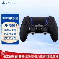 PlayStation PS5精英手柄  DualSense Edge 无线控制器  PS5 Edge精英手柄