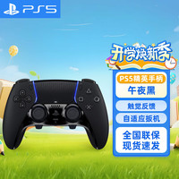 PlayStation 索尼 SONYPlayStation PS5手柄 精英手柄 国行 DualSense无线游戏手柄座充耳机 PS5手柄-30周年版精英手柄