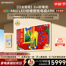 创维 电视100A9H 100英寸2026新款壁纸电视 6480分区RGB-MiniLED 超薄艺术平板电视机游戏电视