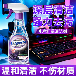 贝净洁 电竞用品清洁剂电脑鼠标垫键盘电竞椅清洗剂电脑屏幕清洁去污干洗 电竞用品清洁剂350ml