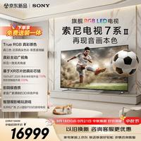 索尼 7系 K-85XR70M2 液晶电视 85英寸