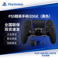 PlayStation PS5 Edge精英手柄