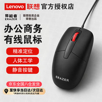 联想 有线鼠标轻音商务办公游戏电竞家用USB接口台式电脑笔记本大小手通用 有线黑色轻音
