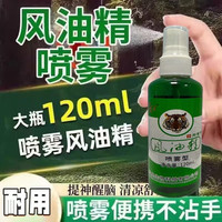 京喜 经典老牌子喷雾风油精超大瓶120ML清凉止痒蚊虫叮夏季必备 风油精喷雾 1个