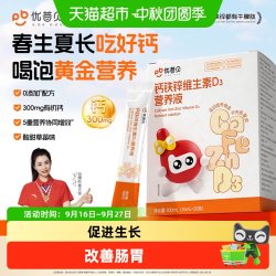 优普贝 儿童液体钙铁锌补充剂宝宝柠檬酸钙儿童补钙