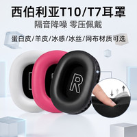承策 西伯利亚T10/T7