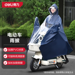 得力 雨衣雨披加厚加大遮脚 成人骑行电动摩托车防暴雨户外骑手