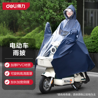 得力 雨衣雨披加厚加大遮脚 成人骑行电动摩托车防暴雨户外骑手