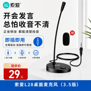 索爱 L28电脑麦克风外置话筒有线电竞网课台式笔记本游戏语音录桌面视频会议主播直播外置声卡3.5