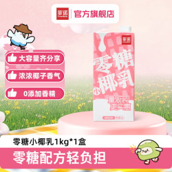 菲诺 零糖椰乳 0糖 椰汁 直饮椰乳 椰奶 植物蛋白饮料 植物乳 1kg*1盒装