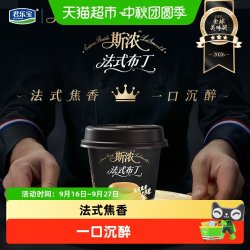 君乐宝 斯浓法式布丁杯零食甜品童年味道 90g*5杯