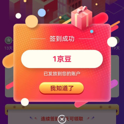 京东沃佳轮汽车用品驰富汽车专卖店签到有礼一天1京豆
