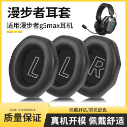 承策 适用漫步者HECATE G5Max无线版耳机套THX空间音效电竞耳罩头戴式打瓦三角洲吃鸡FPS游戏专用配件 原配款-黑色蛋白皮一对装