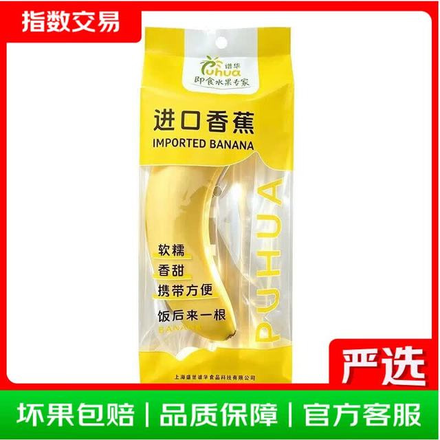 诺华 即食菲律宾进口香蕉 独立包装 单根约100g 净重3斤