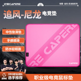 CAPERE 铠雷)防水尼龙鼠标垫中性偏滑考杜拉轻粗面顺滑坚韧耐磨竞技游戏垫 CORDURA 电脑滑鼠垫 粉色440x350x4mm尼龙垫1代