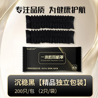 拓思曼 一次性耳机套网吧网咖电竞无纺布弹力棉布防油防汗耳罩雷蛇罗技漫步者头戴式耳机麦保护套海绵套 精品独立包装黑色（50包/100只）