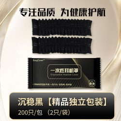 拓思曼 一次性耳机套网吧网咖电竞无纺布弹力棉布防油防汗耳罩雷蛇罗技漫步者头戴式耳机麦保护套海绵套 精品独立包装黑色（50包/100只）