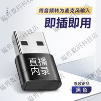 Z&K USB电脑内录头无人直播声卡音频转麦克风输入伴侣内录声卡电脑正品保障 音频版黑色