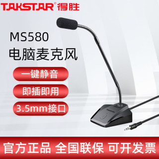得胜 MS-580 视频会议话筒USB无线游戏麦克风电脑台式通用笔记本有线语音吃鸡会议K歌 MS-580(3.5mm接口）