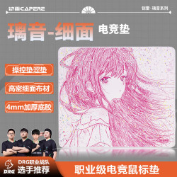 CAPERE 铠雷)原创二次元线稿FPS电竞专用游戏加厚细面鼠标垫 璃音粉490x420