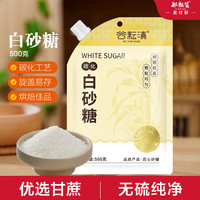 谷耘滇 GU YUN DIAN） 26年新糖云南甘蔗白砂糖500g一级碳化白砂糖无硫细砂糖螺旋盖