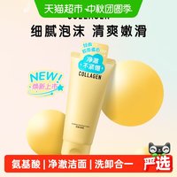 移动端、88VIP：屈臣氏 温和保湿 氨基酸洁面乳