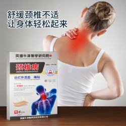 颈椎病远红外活血疼痛贴颈椎肩周炎富贵包专用贴膏8贴/盒卓医师 8贴